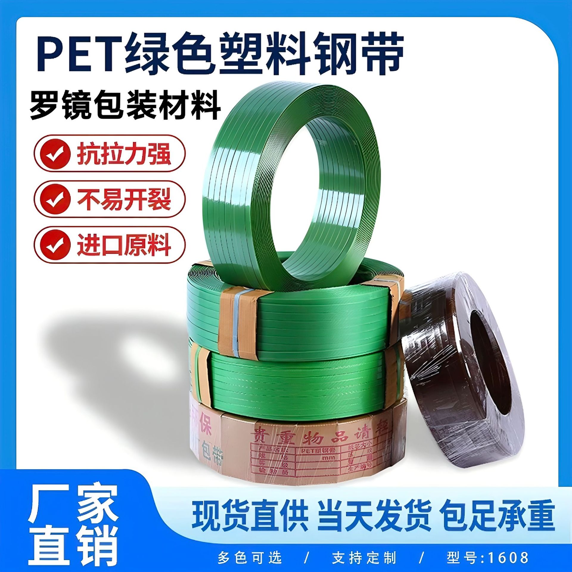 厂家批发PET塑钢打包带1608塑钢带包装带塑料包装捆扎带绿色压花