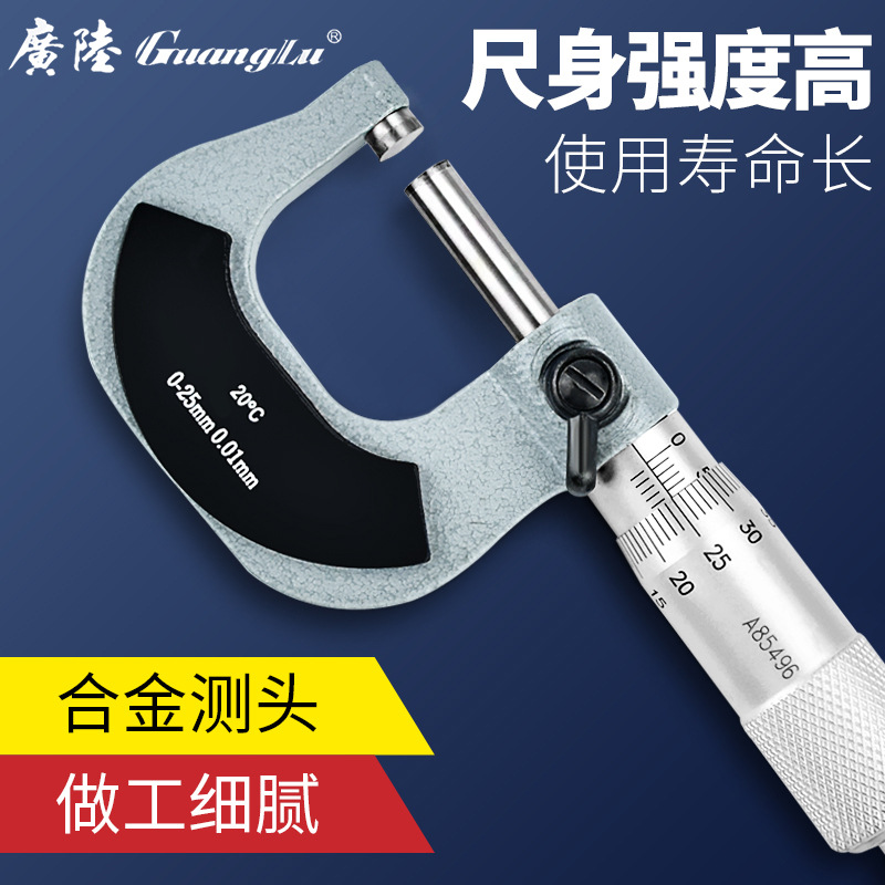 桂林广陆外径千分尺0-25-50-75-100mm高精度机械千分尺工业级