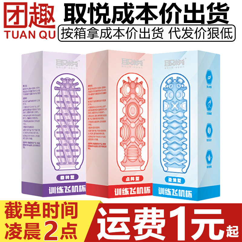 取悦回转型点阵型叠浪飞机杯超紧高刺激男用自慰器龟头降敏训练器