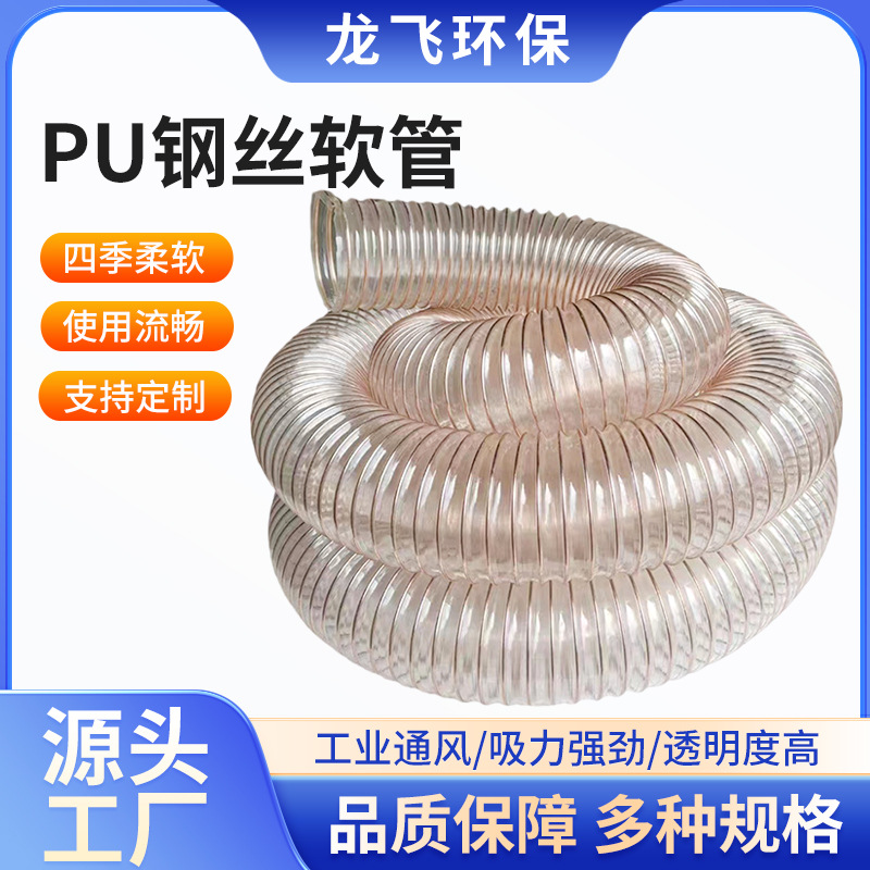 厂家供应pu透明钢丝软管木工吸尘管聚氨酯镀铜钢丝伸缩管波纹管