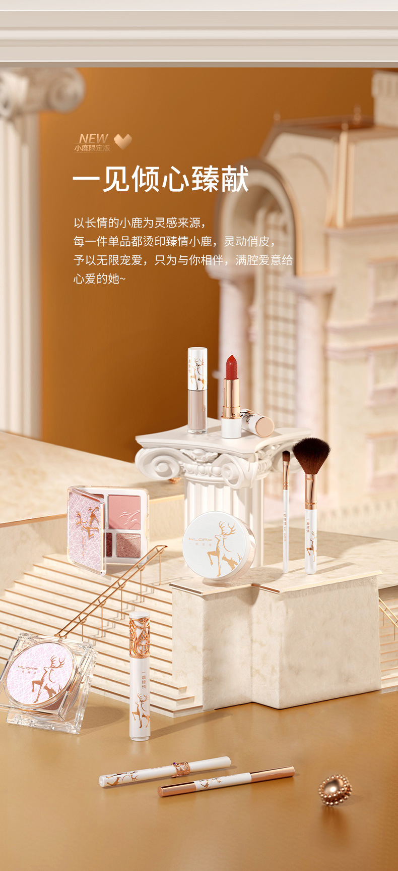 HLOFF一鹿臻情化粧品10点セット初心者化粧品セット七夕祭りギフト