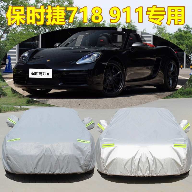 Suitable for Porsche 718/911 Sports Car Coat Car Cover Coat Sun-proof Rain-proof Dustproof Sunshade Cover