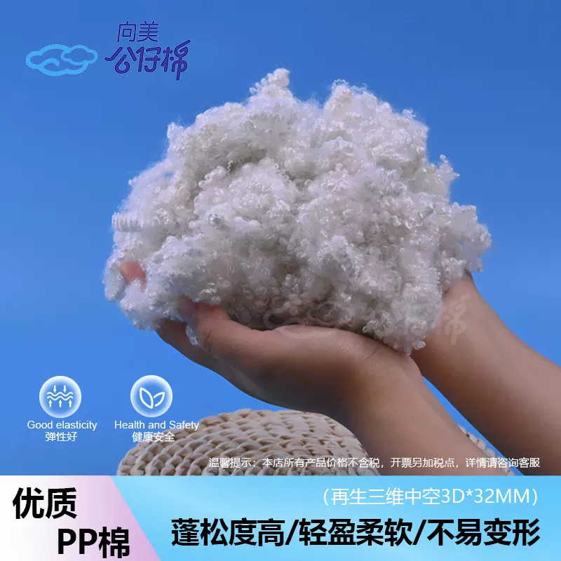 三维中空加硅化纤棉PP棉聚酯纤维化纤玩具填充棉原料再生3D*32