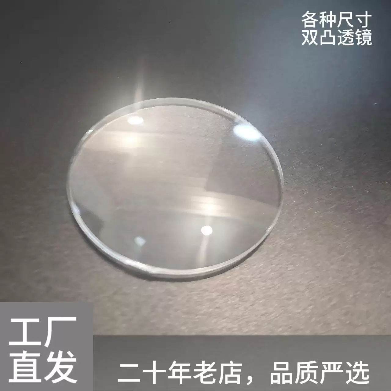 厂家亚克力21.5mm25mm15mm双凸透镜镜片塑料放大3倍5倍各种尺寸