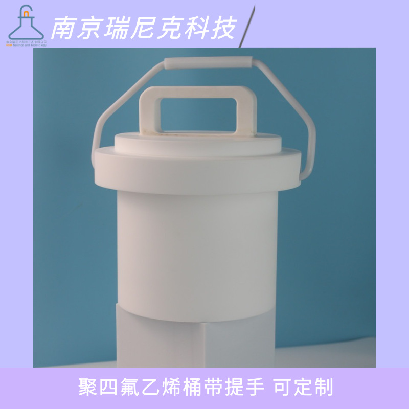 PTFE聚四氟乙烯桶φ140mm高度120mm带提手四氟盒子耐腐蚀无污染