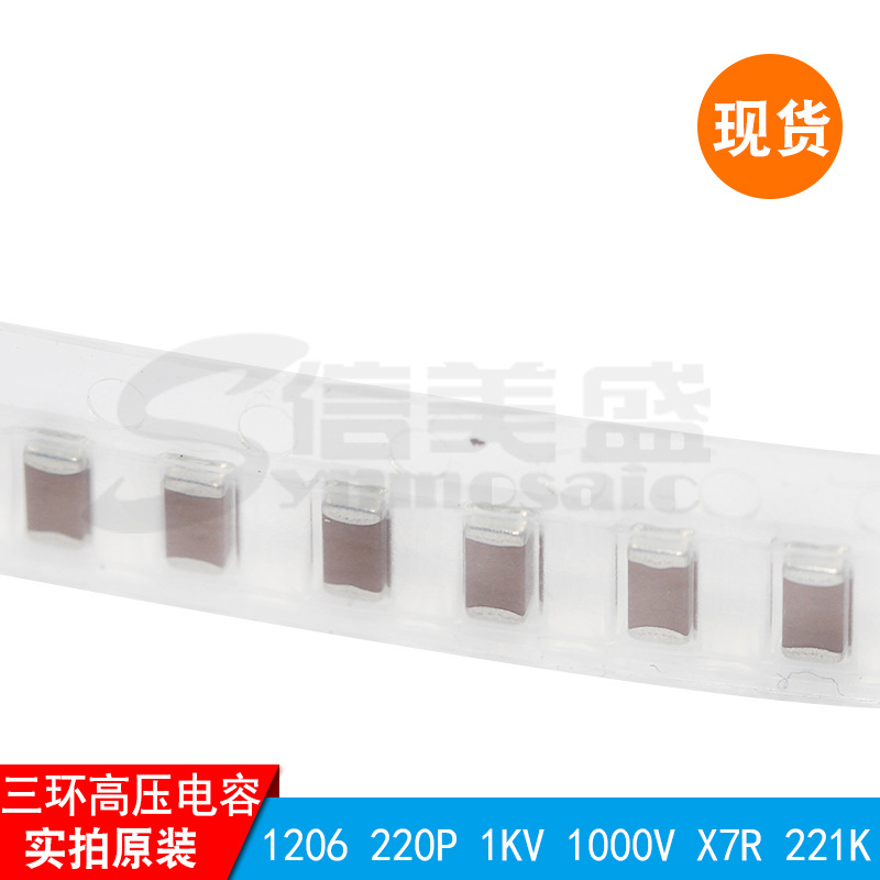 1206 220P 1KV 1000V X7R 221K 10% 高压电容 原装正品 现货