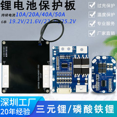 6本の鉄リチウム電池保護板19v 25.2v電流10a 20a 40a三元リチウム電池保護板