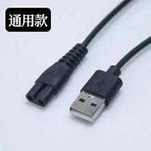 USB八字尾剃须刀线 usb充电线剃须刀 8字尾剃须刀线 八字尾充电线