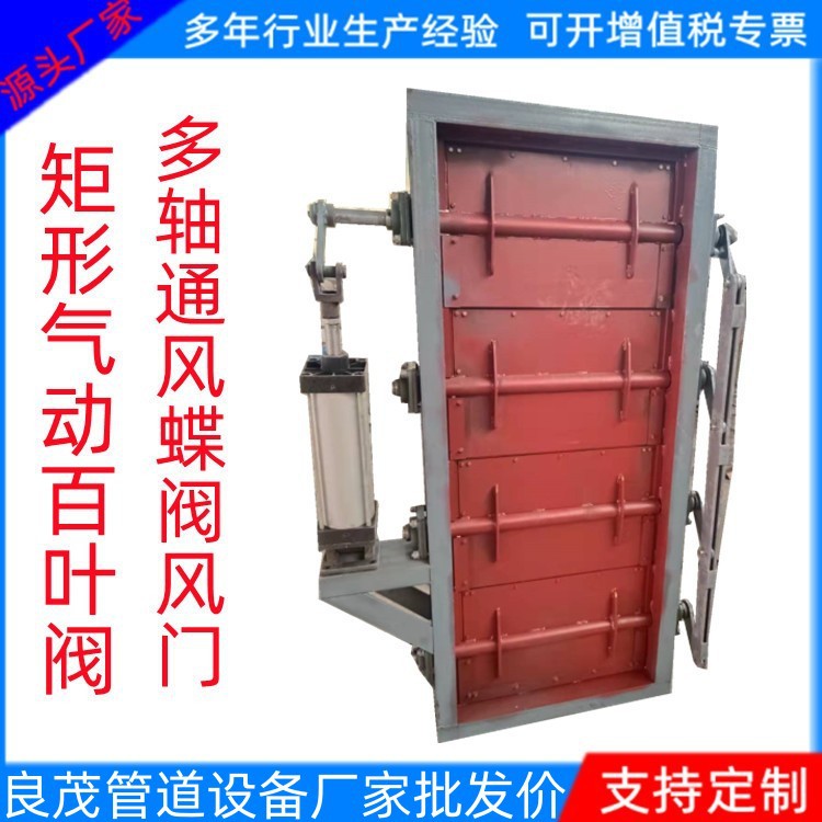 矩形气动百叶阀手动方形蝶阀除尘管道通风厂家供应挡板门高温蝶型