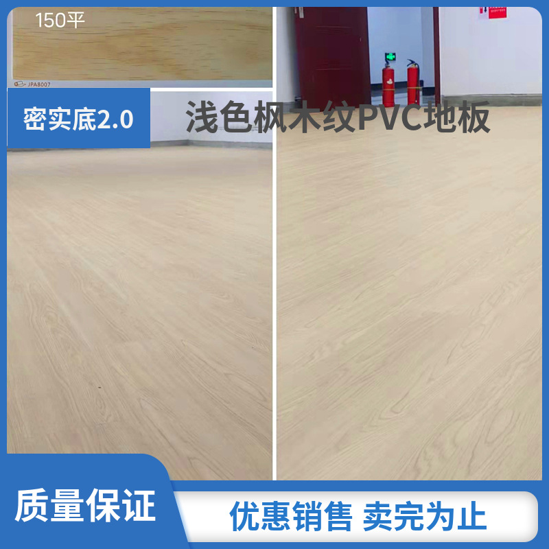 浅色枫木纹2mm,舞蹈地胶3.5mm,商用PVC地板优惠销售
