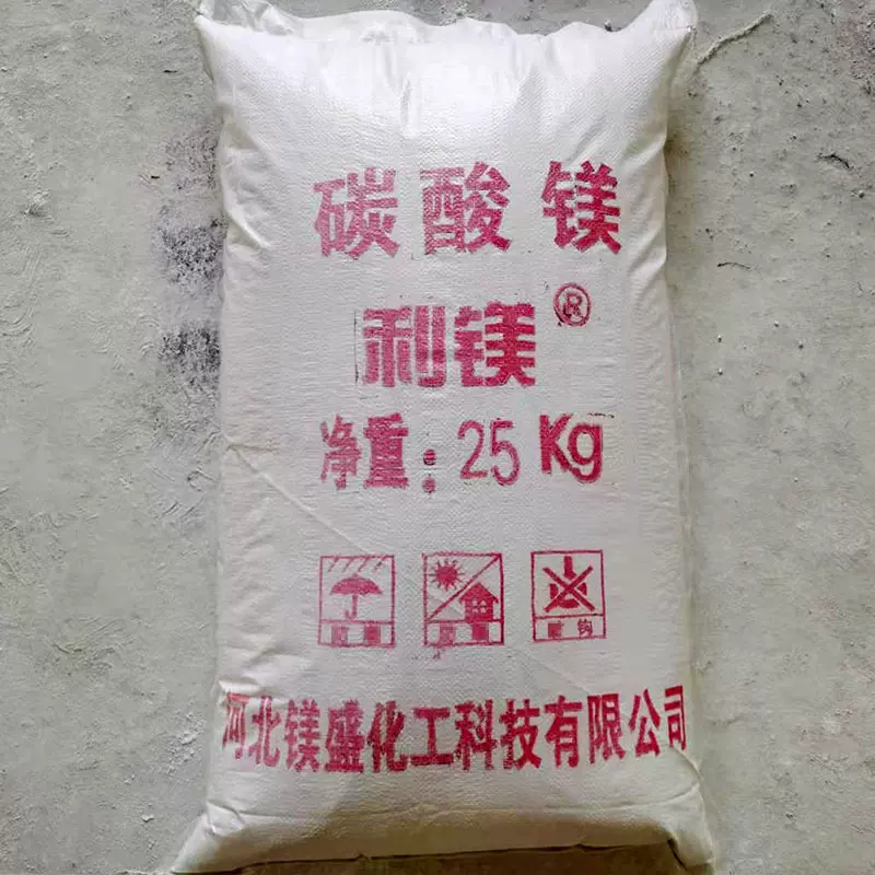 重质碳酸镁 瓷釉用碳酸镁    现货供应  橡胶用碳酸镁