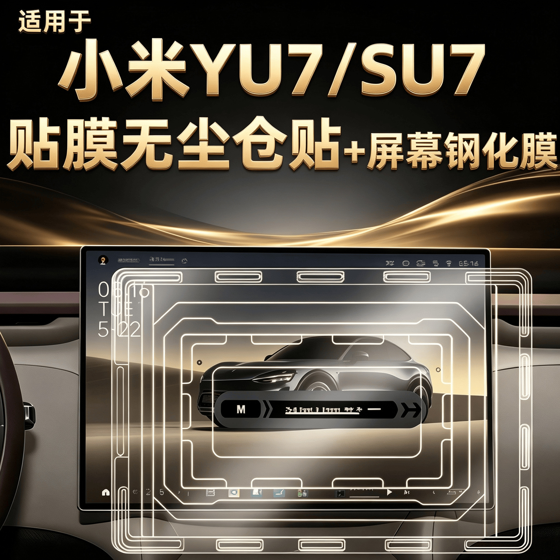 Suitable for Xiaomi YU7 central control screen, car roof film, navigation system tempered film, car interior modification accessories