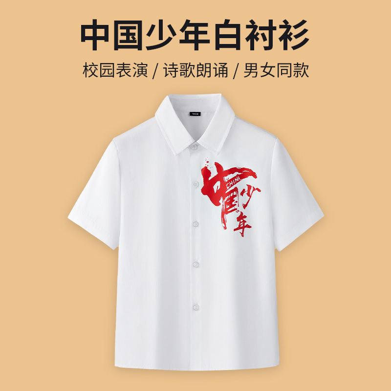 Chinese Children's Short-Sleeved White Shirts, Unisex Style for Primary and Secondary School Students, Poetry Recitation and Chorus Performance Uniforms, Class Uniforms Chinese Children's Short-Sleeved White Shirts, Unisex Style for Primary and Secondary School Students, Poetry Recitation and Chorus Performance Uniforms, Class Uniforms