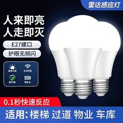 LEDレーダー誘導電球レーダー人体誘導音と光制御誘導廊下E27ネジ口紅外装人体