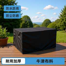 牛津布户外机械设备防雨罩定制仪器防雨防尘罩庭院桌椅防水防晒罩