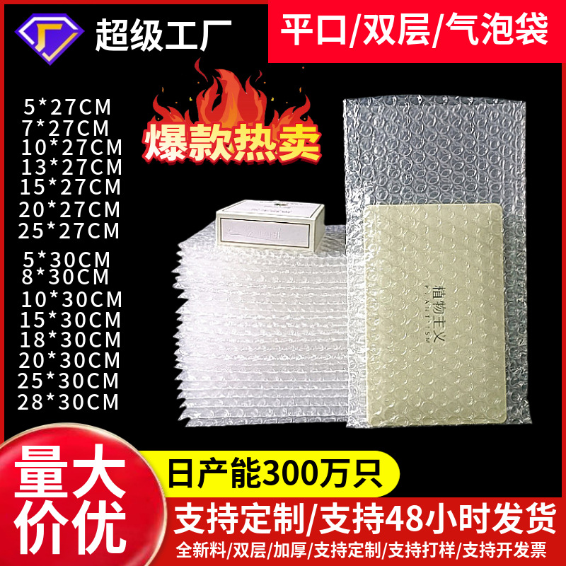 10*30/20*30CM双层气泡袋加厚防震汽泡袋全新料透明泡沫袋气泡袋