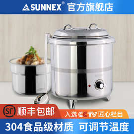 香港新力士/SUNNEX全不锈钢电子暖汤煲保温炉粥煲自助汤锅餐炉10L