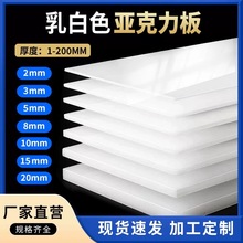 白色亚克力板定制加工灯罩透光板瓷白反光板磨砂透光灯箱板1-50mm