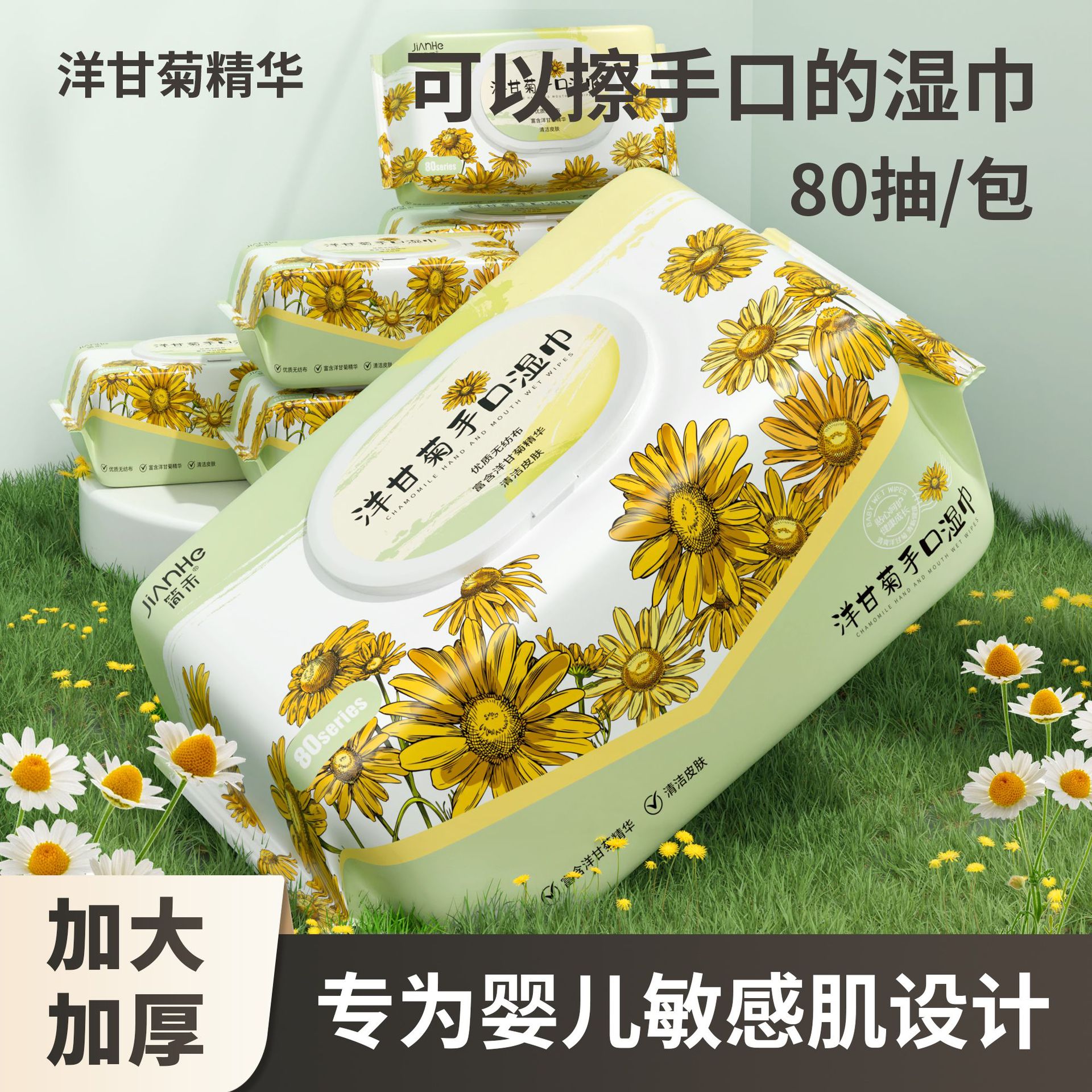 new chamomile 80 pumping household big bag baby wet tissue paper special newborn baby hand mouth cleaning wet tissue