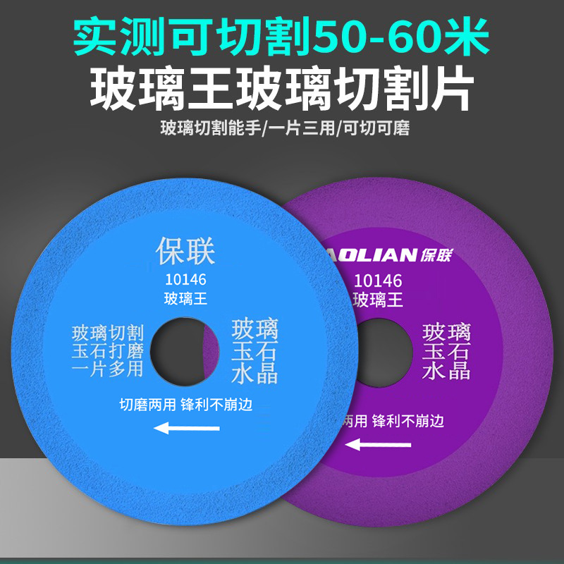 玻璃王专用切割片角磨机瓷砖陶瓷玉石酒瓶岩板打磨薄锯片磨片修边