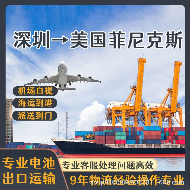 Чистая батарея Гуанчжоу в Феникс, США: авиадоставка и морская экспресс-доставка, полный контейнер LCL, CIF, двойное оформление, доставка от двери до двери DDP.
