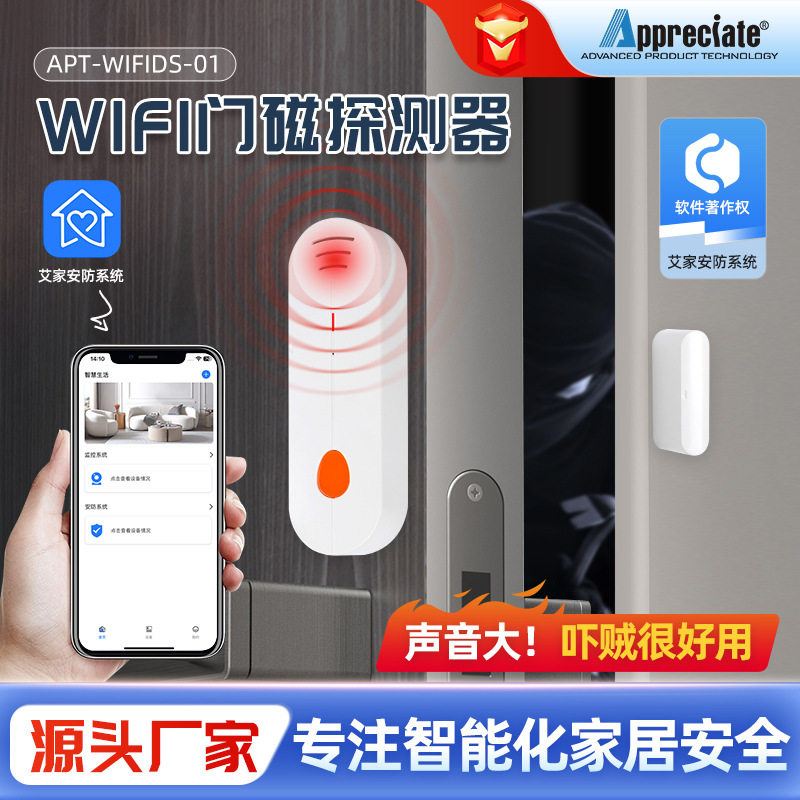 艾家wifi门磁报警器无线红外感应防盗门磁AI智能门磁联动手机app|undefined