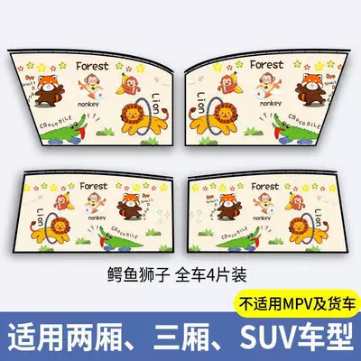 Curtains for the Rear of the — Car curtains - crocodile-lion-4-pieces-for-the-whole-car-embedded-slide-type-thickened