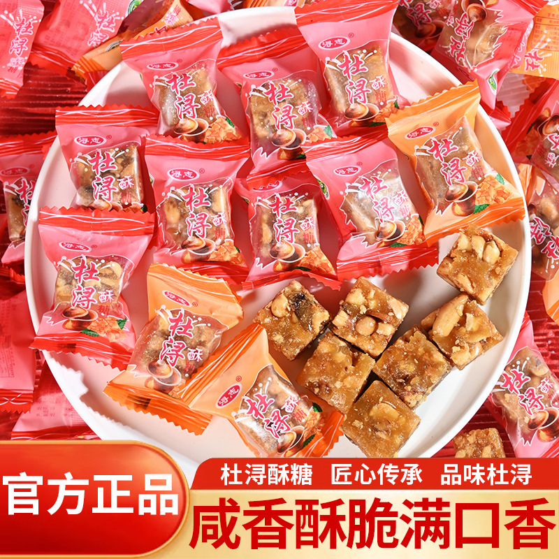 杜浔酥糖花生糖糖果福建特产货源休闲零食年货5斤装喜糖散装批发