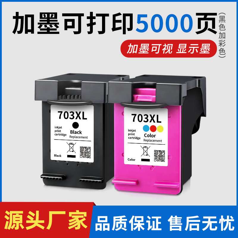 适用惠普703XL墨盒D730 K109a K209a黑彩色K510a F735喷墨打印机