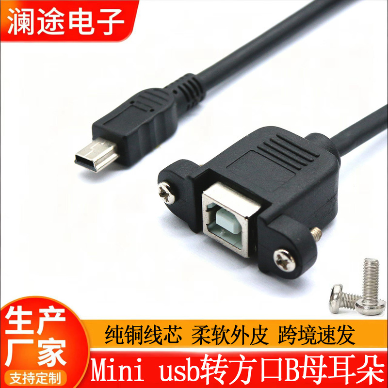 Mini USB T-type port to B-type printer port female connector with screw holes, square port printer cable ear fixation, pure copper Mini USB T-type port to B-type printer port female connector with screw holes, square port printer cable ear fixation, pure copper