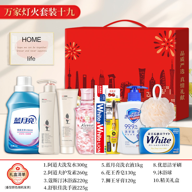 洗护套装礼盒礼品实用送客户员工福利伴手礼开业活动商务随手礼品|undefined