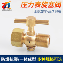 高压加厚旋塞阀 锅炉压力表三通旋塞阀 二通旋塞阀4分-M20