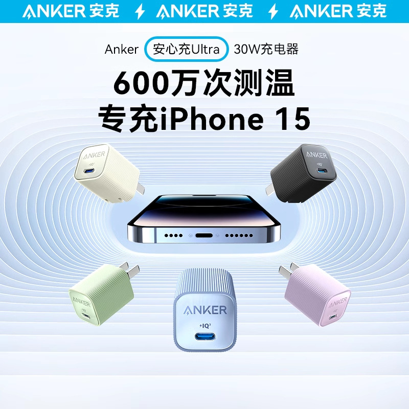 Anker Anke Anke core charger Ultra charging head 30W gallium nitride PD charger suitable for iPhone15A2337