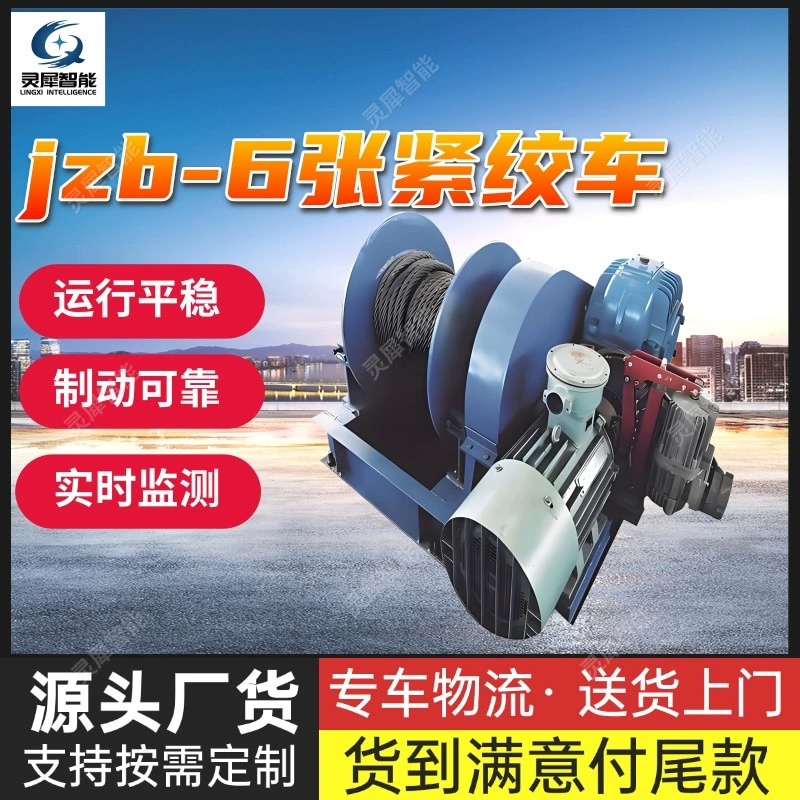 Производитель предлагает настраиваемую натяжную лебедку для ленточного конвейера. Лебедка JZB-6 обеспечивает плавную работу.