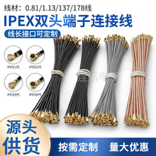 双头IPEX跳线IPX同轴线UFL镀银线RF113/178/137馈线ipex1代/3/4代