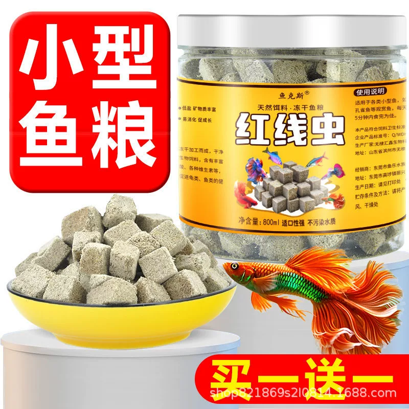 Ледяная красная приманка для червей, корм для рыбы, водный пластырь для червей, корм для рыбы, красный червь, мелкая рыба, красочный павлин, корм для тропических рыб