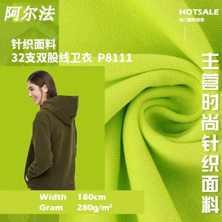 针织面料毛圈32s棉大卫衣280g精梳棉卫衣面料 运动服休闲套装面料