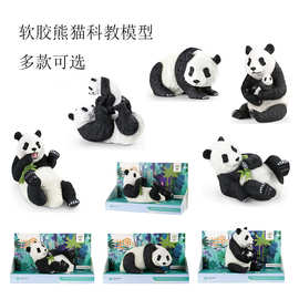 新凯纳熊猫仿真动物模型暑假玩具吃竹熊猫科教认知动物玩具套装