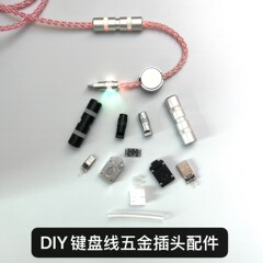 ゴムなし斜口発光キーボード線プラグ金具USB対Type-C安卓リンゴDIYケース