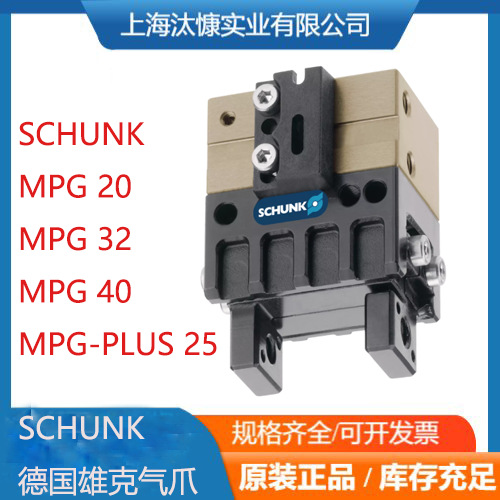 SCHUNK 雄克气动抓手0305501 MPG-PLUS 25 源头货源 库存发售