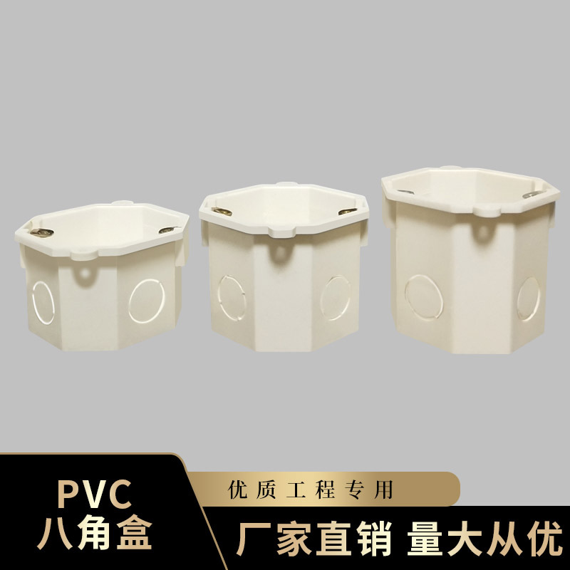 PVC八角接线盒 阻燃暗装线盒 50带耳八角底盒灯头盒60 70开关插座