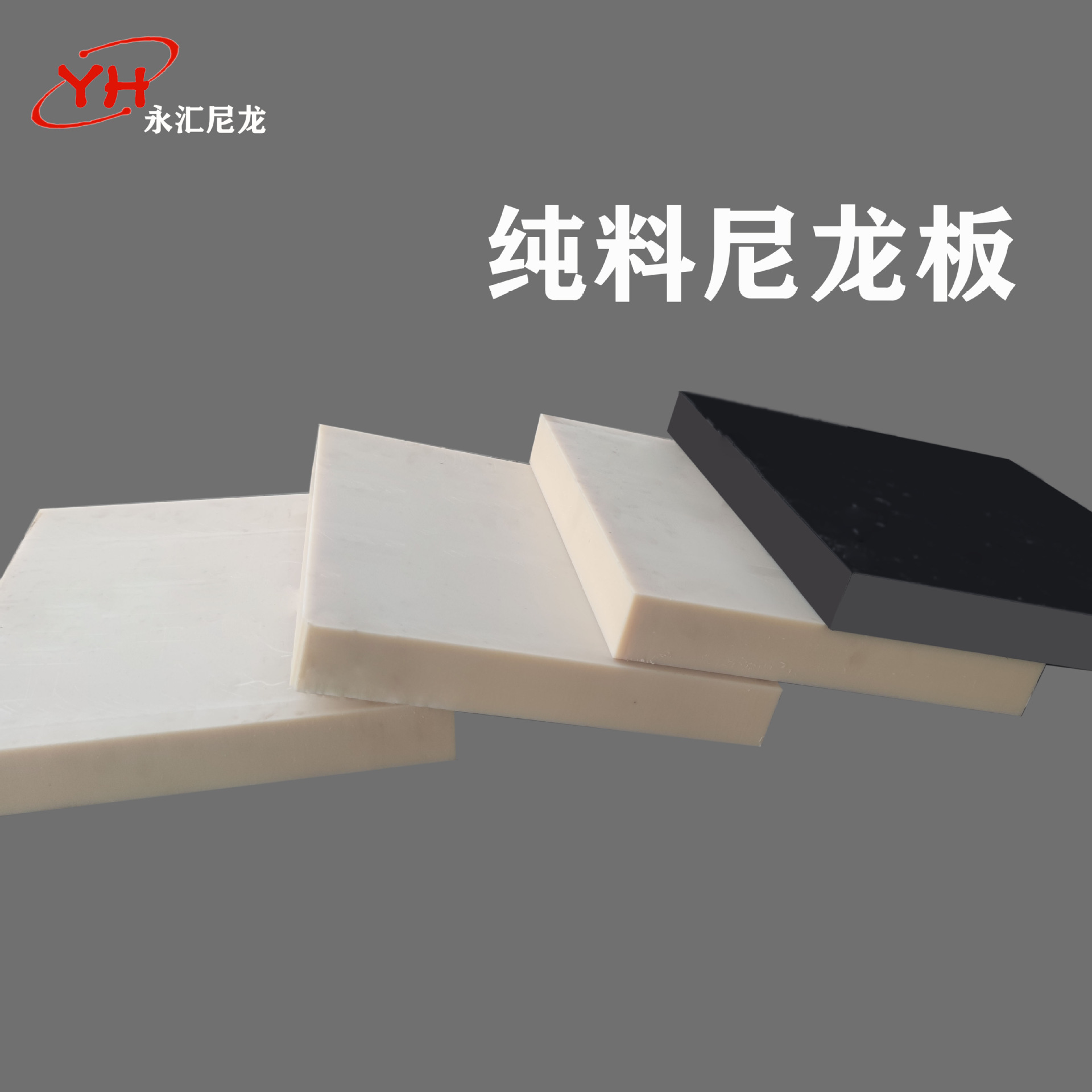 尼龙板 MC尼龙板材 PA66纯料板耐磨尼龙棒塑料制品加工尼龙板