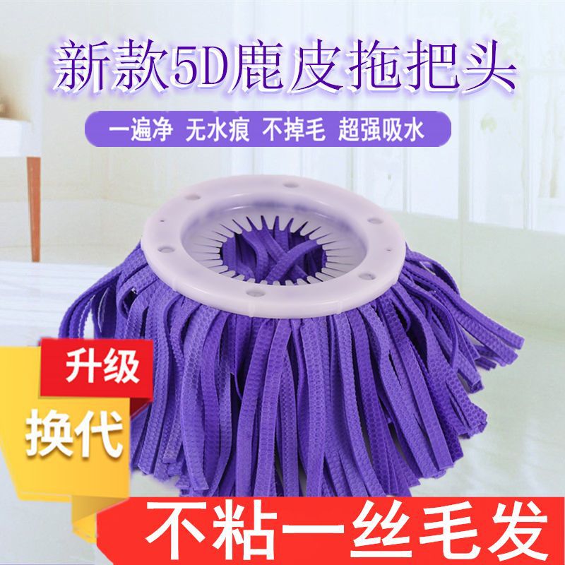 鹿皮巾旋转拖把替换头通用吸水家用好神拖把头配件鸡皮