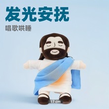 跨境现货呼吸系列毛绒玩具会唱歌发光婴幼儿安抚哄睡玩偶公仔