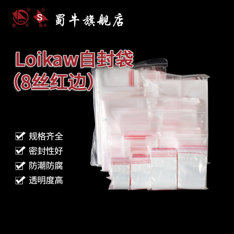 Self sealing bag Sample bags 8 silk red edge Transparent sealed bags Food Bags 16 thickening Special thick Plastic