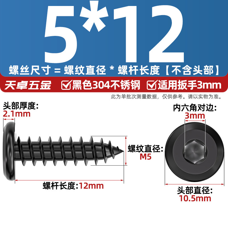 黑色304不锈钢倒边内六角自攻螺钉大平头薄头家具螺丝M2M3M4M5-M8|undefined