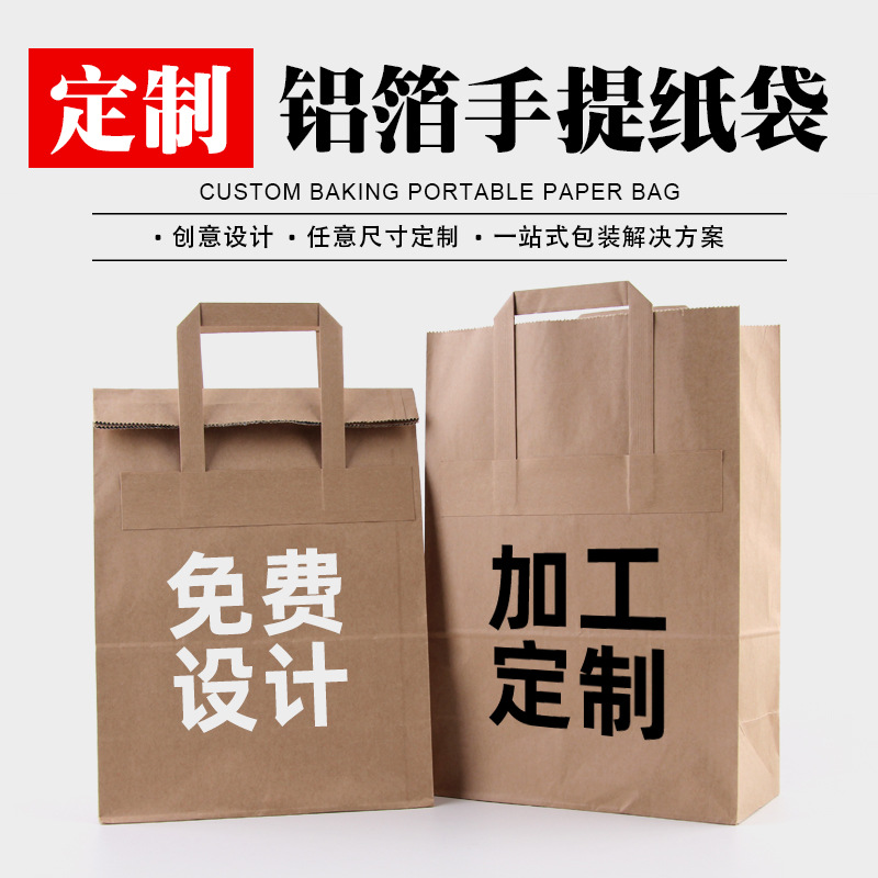 厂家外贴手提纸袋  环保扁绳牛皮纸保温袋封口手提外卖铝箔打包袋