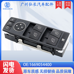 1669054400 メルセデスベンツ自動車部品自動車パワーウィンドウガラスリフトスイッチオートスイッチ