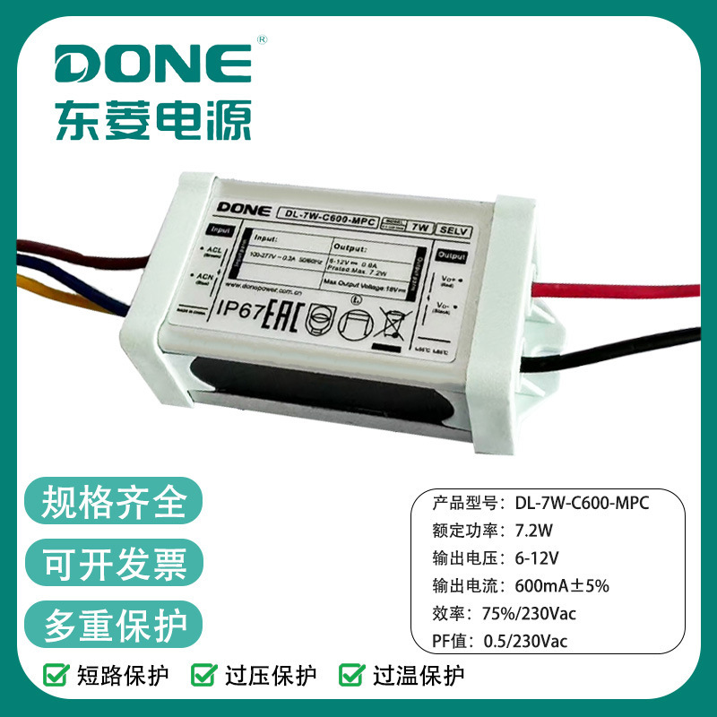 DONE东菱电源 经济型户外LED防水IP67宽压路灯投光灯模组MPC驱动|undefined