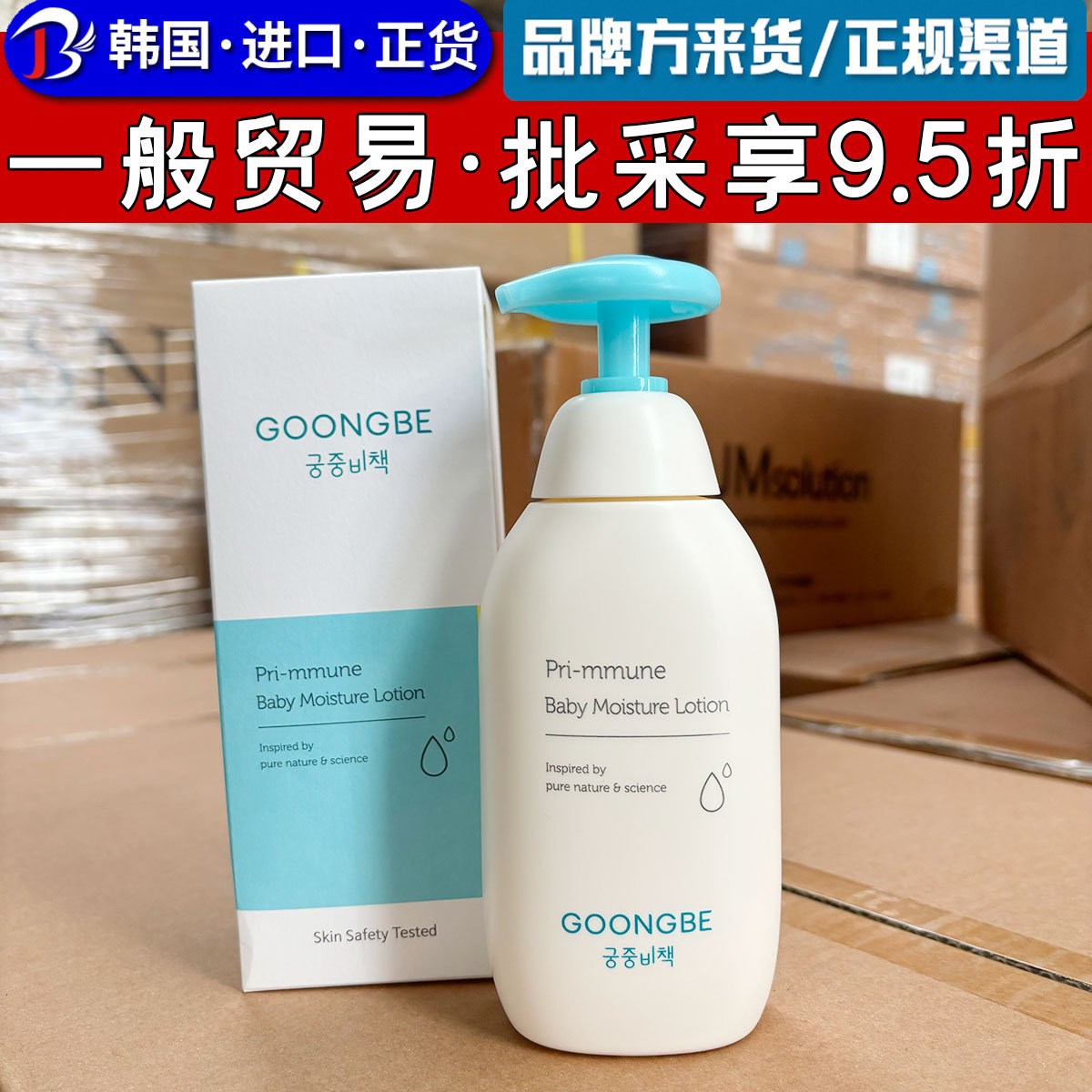 Import children's body cream